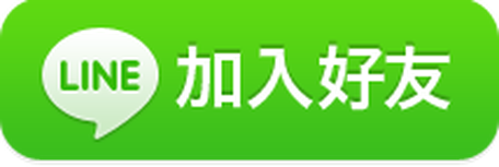 宅即通.抓漏職人 .通管達人 LINE